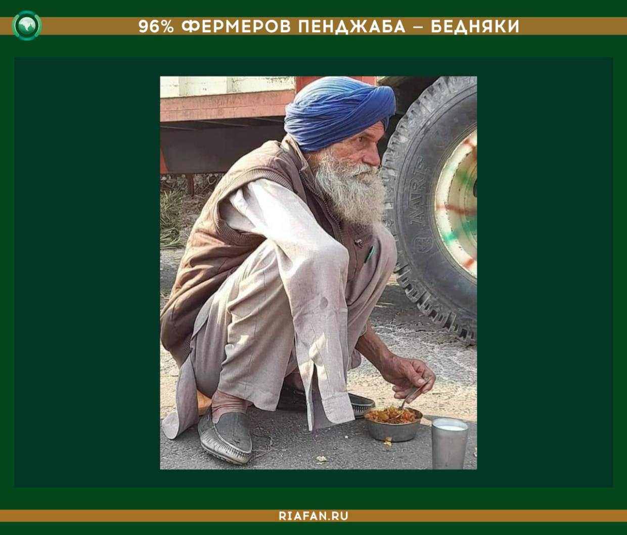 96% фермеров Пенджаба — бедняки